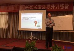 《班組長能力提升》培訓在溫州圓滿結束！