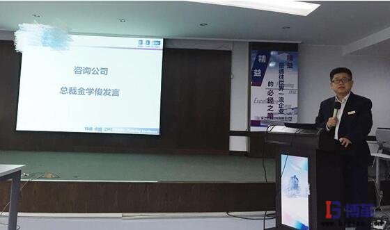 精益變革啟動大會博革咨詢總裁金學俊發(fā)言 精益變革啟動大會博革咨詢總裁金學俊發(fā)言