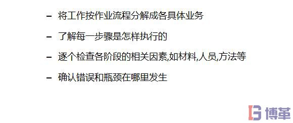 8D報(bào)告中工作流程分析法 8D報(bào)告中工作流程分析法