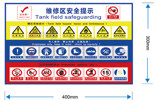 維修間安全標(biāo)識(shí)牌 維修間安全標(biāo)識(shí)牌