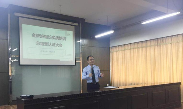 金牌班組長培訓博革咨詢熊老師總結發言