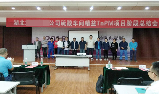 TnPM改善頒發(fā)優(yōu)秀班組獎 TnPM改善頒發(fā)優(yōu)秀班組獎
