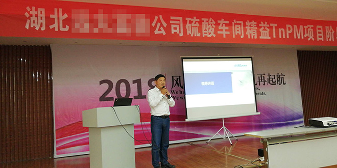 TnPM改善領導發(fā)言 TnPM改善領導發(fā)言