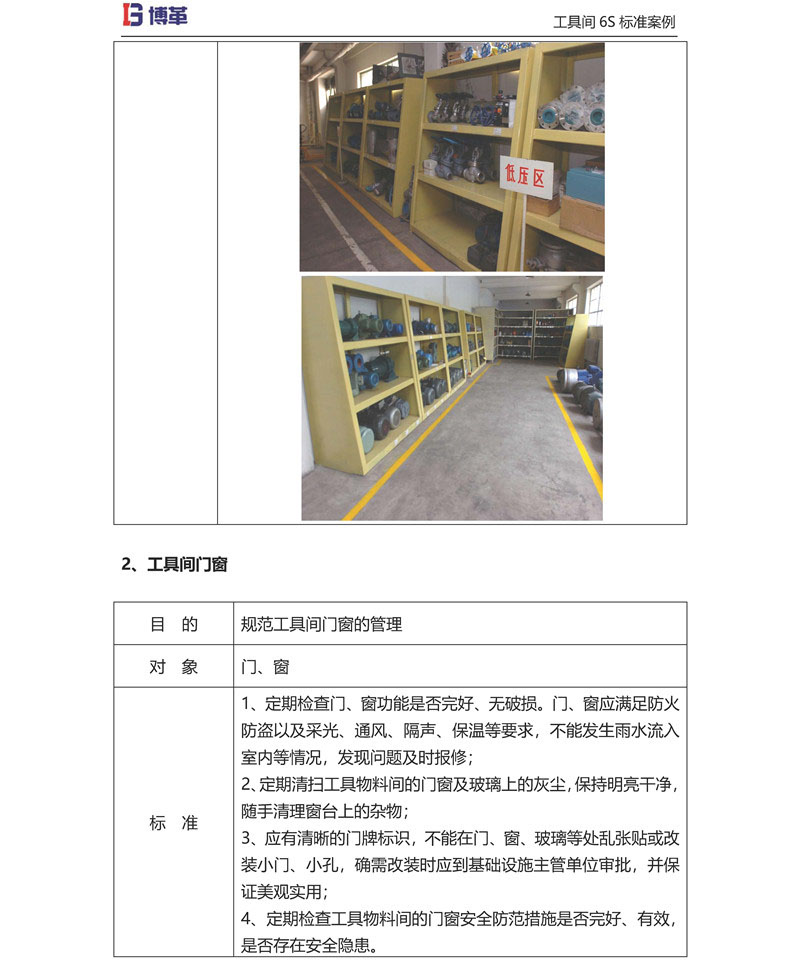工具間6S改善現(xiàn)場 工具間6S改善現(xiàn)場