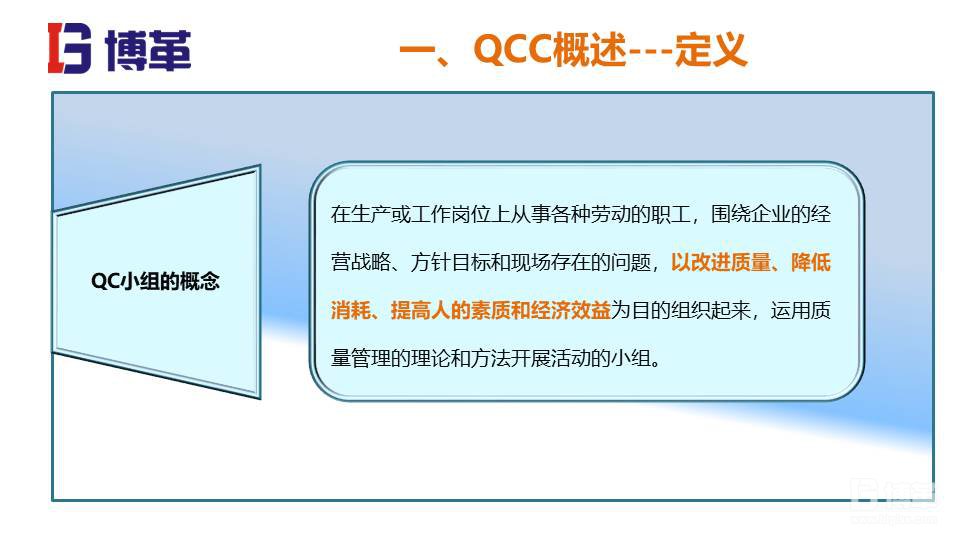 QCC實踐培訓