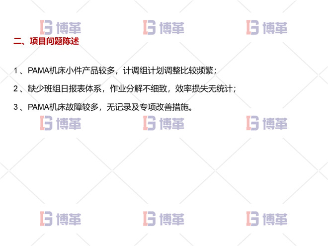 項目問題陳述 數(shù)控機床設備綜合效率OEE提升案例 項目問題陳述