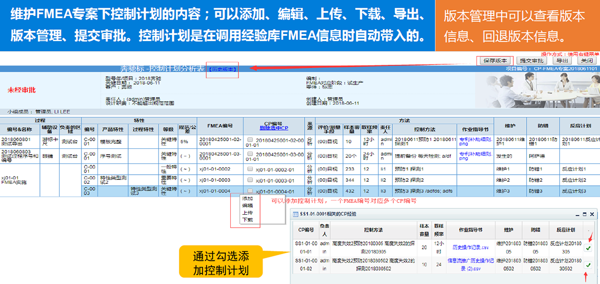 D-FMEA控制計(jì)劃 D-FMEA潛在失效模式與后果分析數(shù)字化控制計(jì)劃