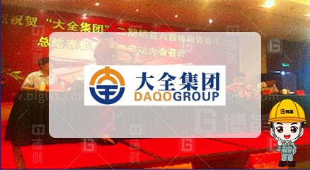 大全集團旗下企業六西格瑪項目案例