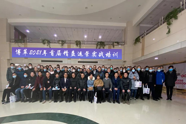 博革2021年首屆精益生產管理培訓課程圓滿結束！