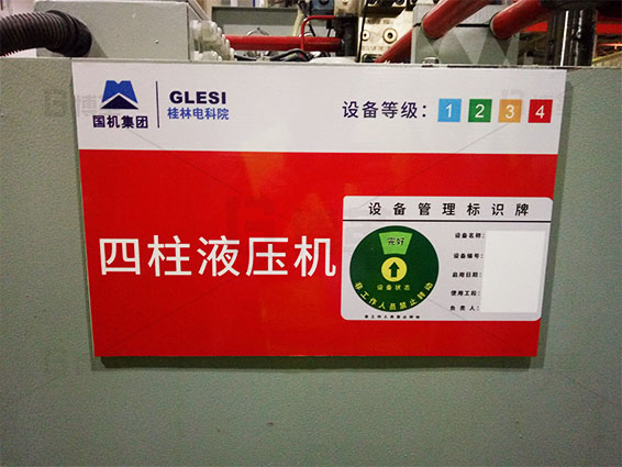 目視管理之設備管理 目視管理之設備管理